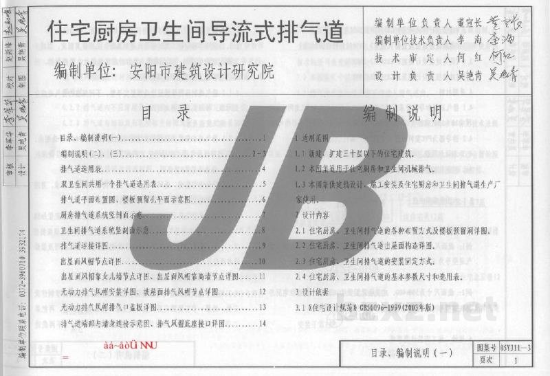  住宅厨房卫生间导流式排气道