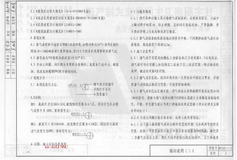  住宅厨房卫生间导流式排气道