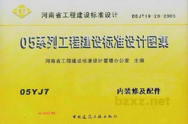  内装修及配件（江西省地方规范图集）