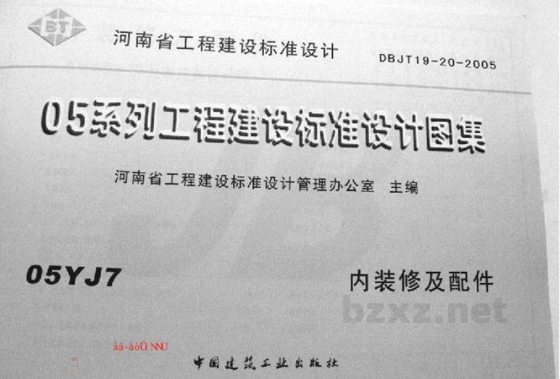  内装修及配件（江西省地方规范图集）