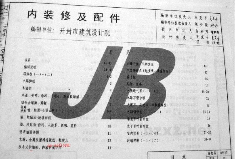  内装修及配件（江西省地方规范图集）