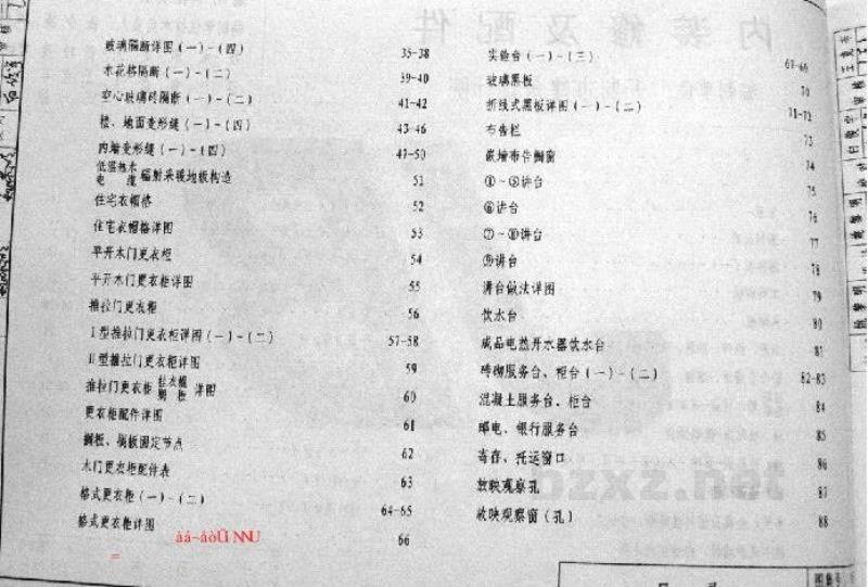  内装修及配件（江西省地方规范图集）