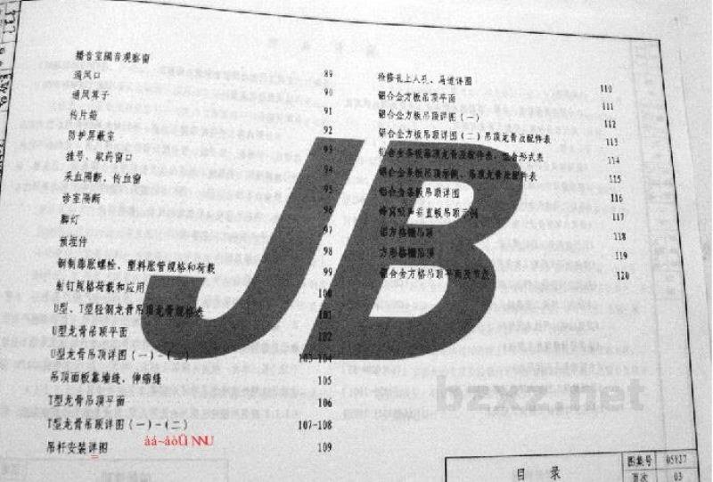  内装修及配件（江西省地方规范图集）