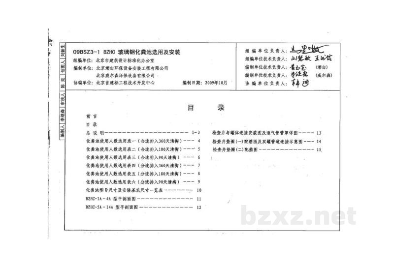  玻璃钢化粪池选用及安装
