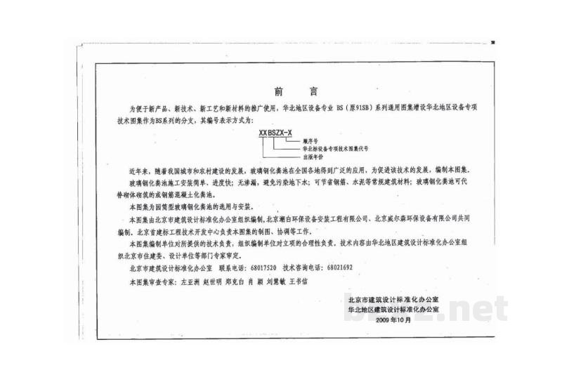  玻璃钢化粪池选用及安装