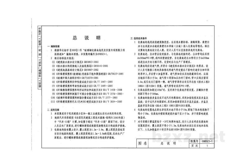  玻璃钢化粪池选用及安装