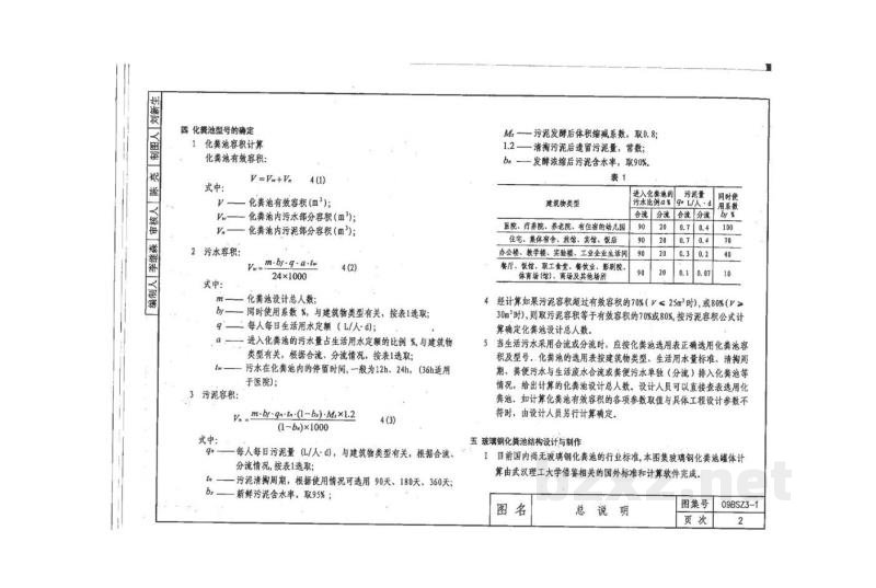  玻璃钢化粪池选用及安装