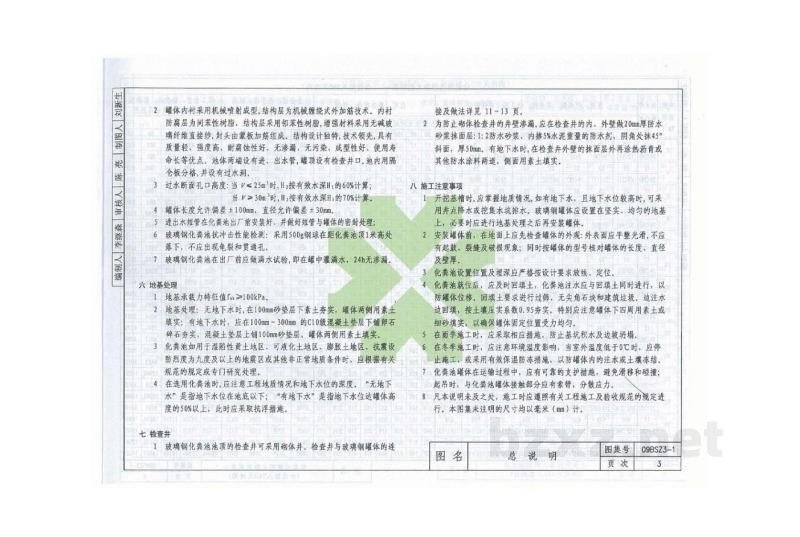  玻璃钢化粪池选用及安装
