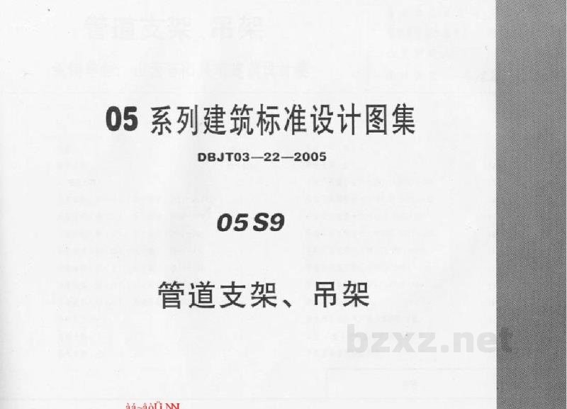  管道支架、吊架