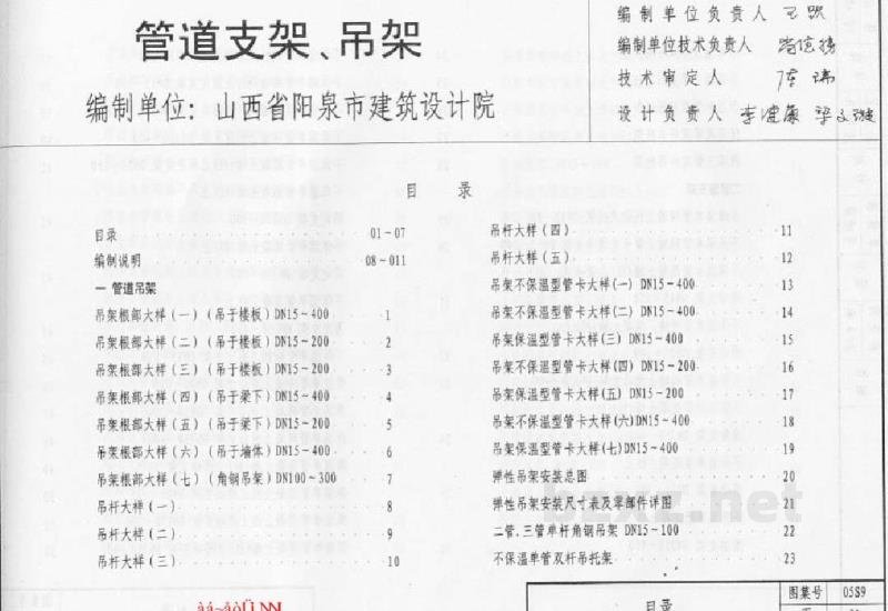 管道支架、吊架