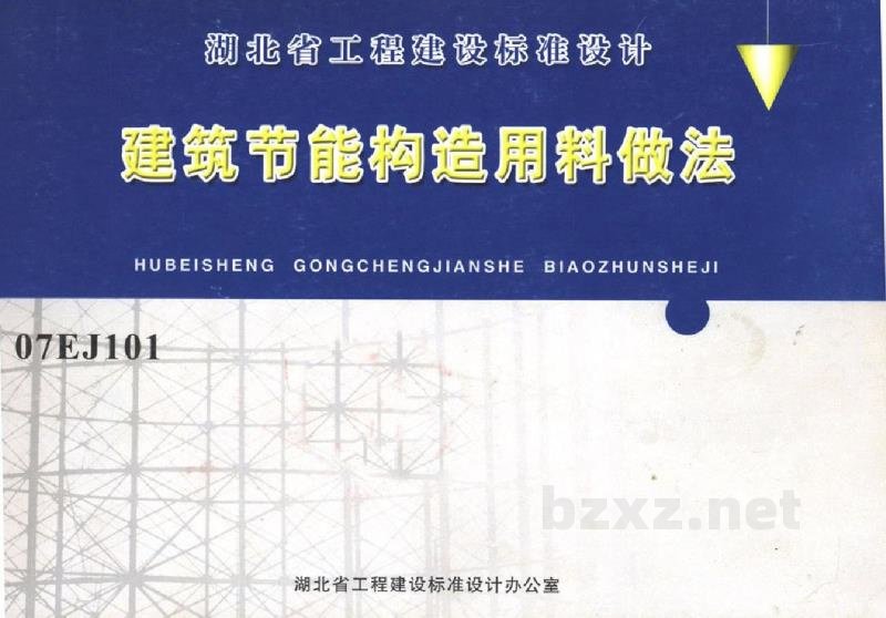  建筑节能构造用料做法