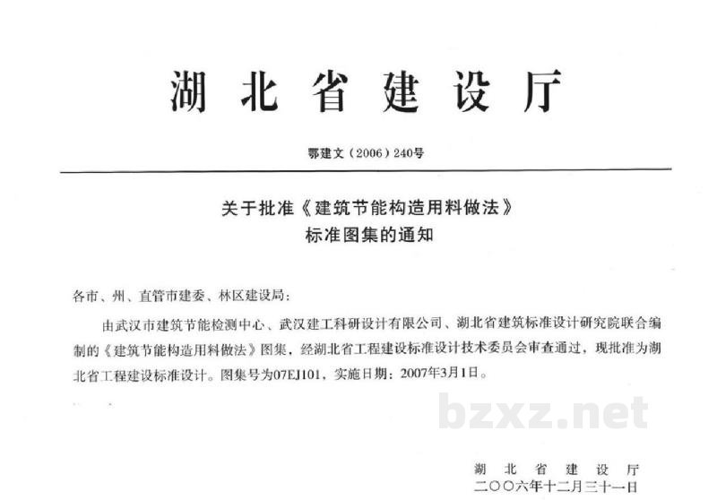  建筑节能构造用料做法