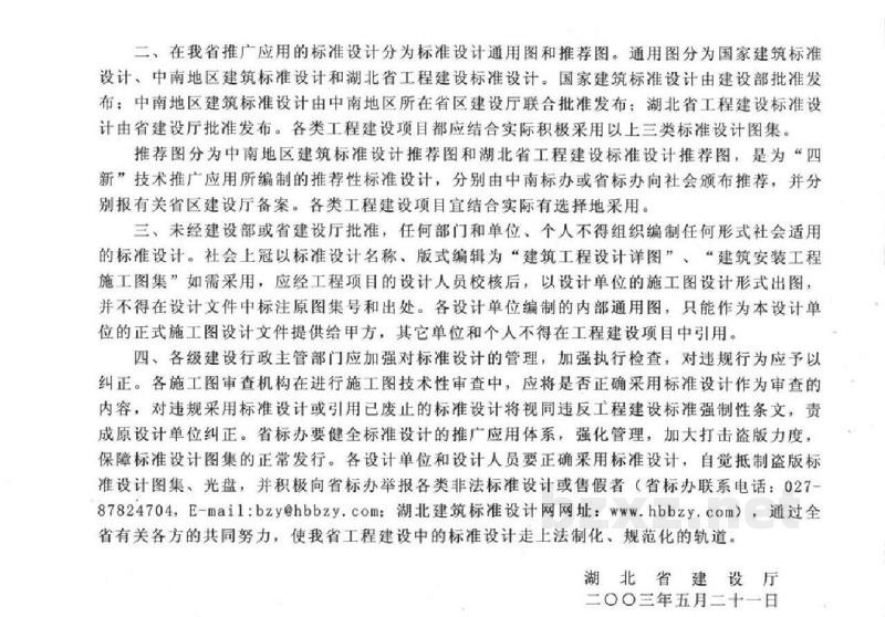  建筑节能构造用料做法