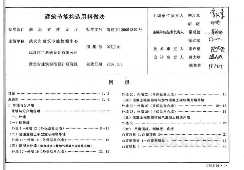  建筑节能构造用料做法