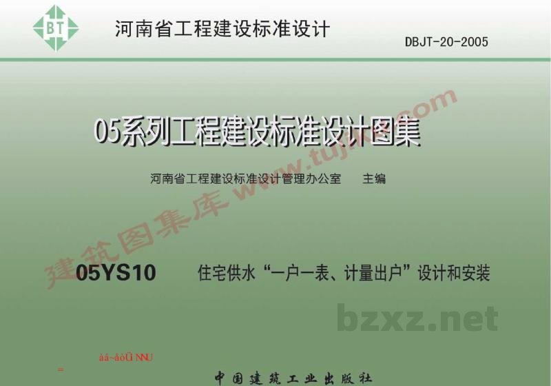  住宅供水“一户一表、计量出户”设计和安装
