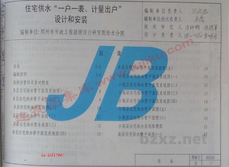  住宅供水“一户一表、计量出户”设计和安装