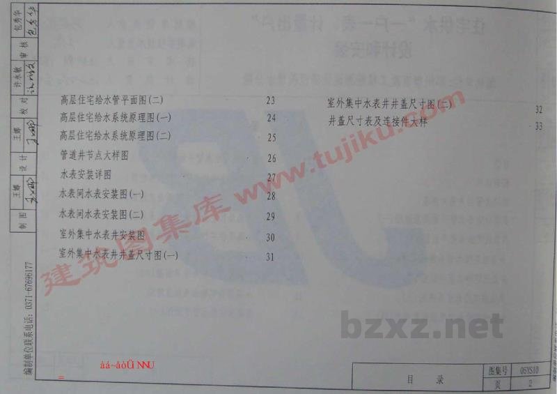 住宅供水“一户一表、计量出户”设计和安装