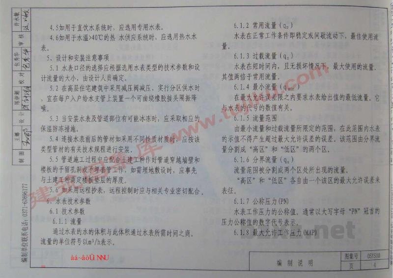  住宅供水“一户一表、计量出户”设计和安装