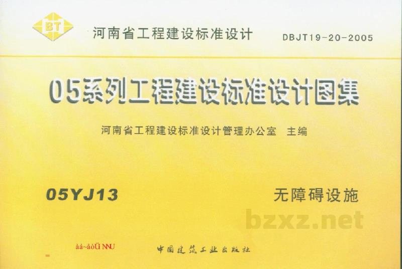  无障碍设施