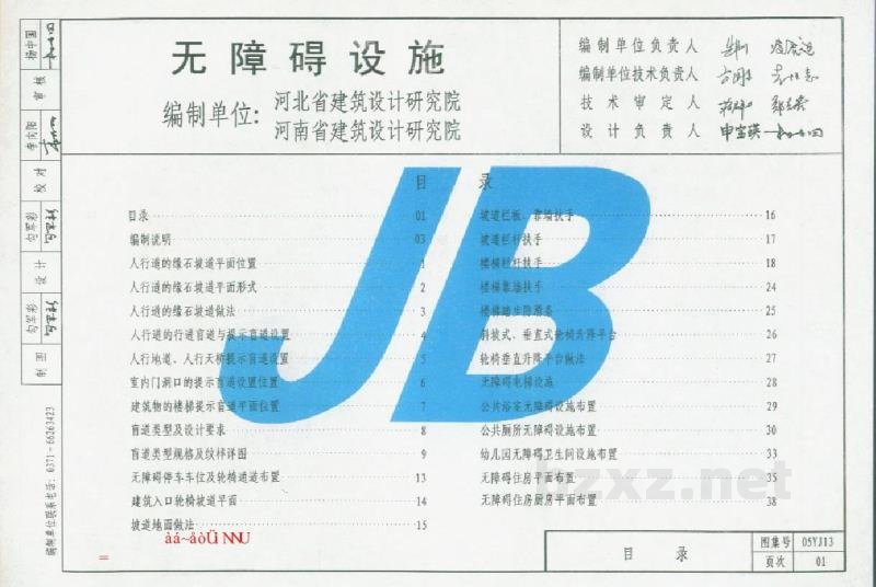  无障碍设施