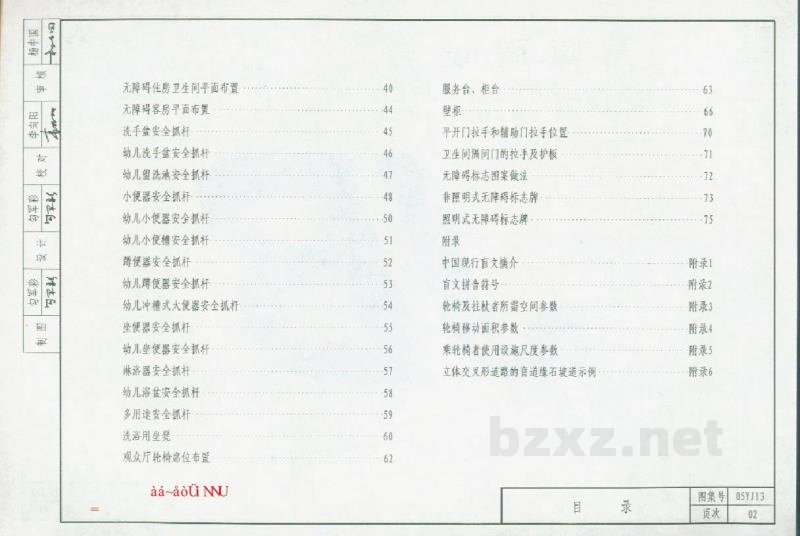  无障碍设施