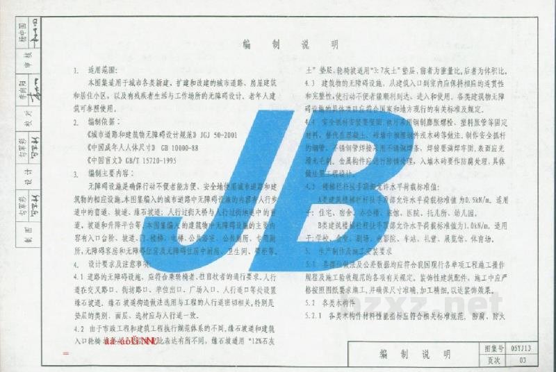  无障碍设施