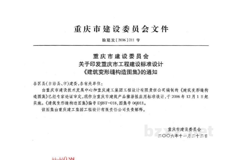  建筑变形缝构造图集（重庆市地方规范图集）