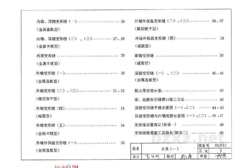  建筑变形缝构造图集（重庆市地方规范图集）