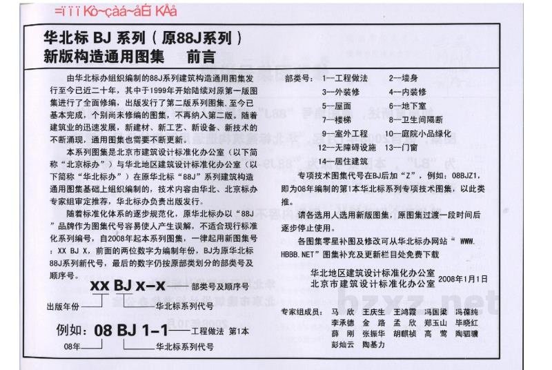  建筑构造通用图集——室外工程