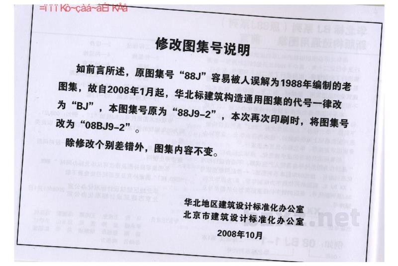  建筑构造通用图集——室外工程