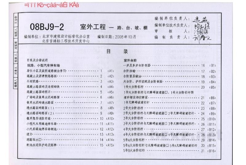  建筑构造通用图集——室外工程