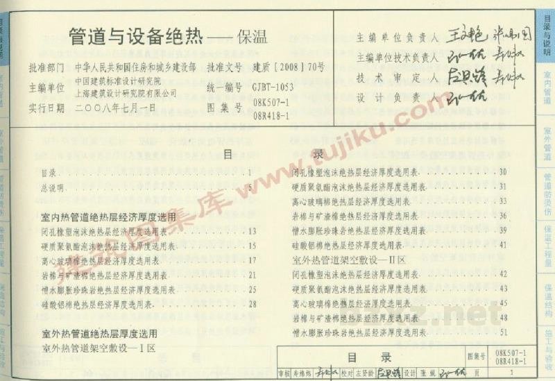  管道与设备绝热-保温图集（2008年合订本）