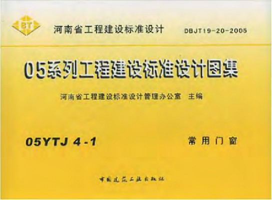 【05YJ4-1】 常用门窗