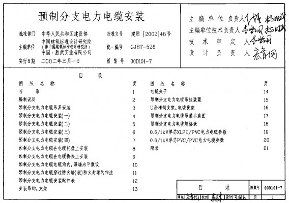 【0D101-7】 预制分支电力电缆安装