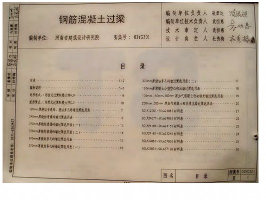 【02YG301】 河南省钢筋混凝土过梁