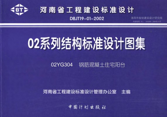 【02YG304】 钢筋混凝土住宅阳台