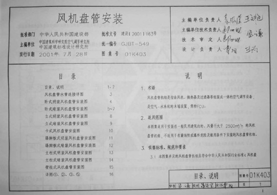 【01K403】 风机盘管安装