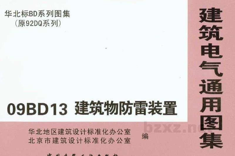  建筑物防雷装置