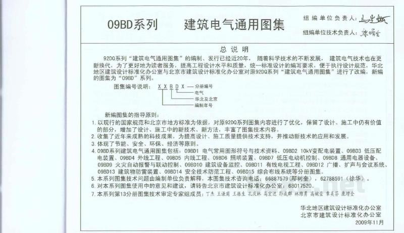  建筑物防雷装置