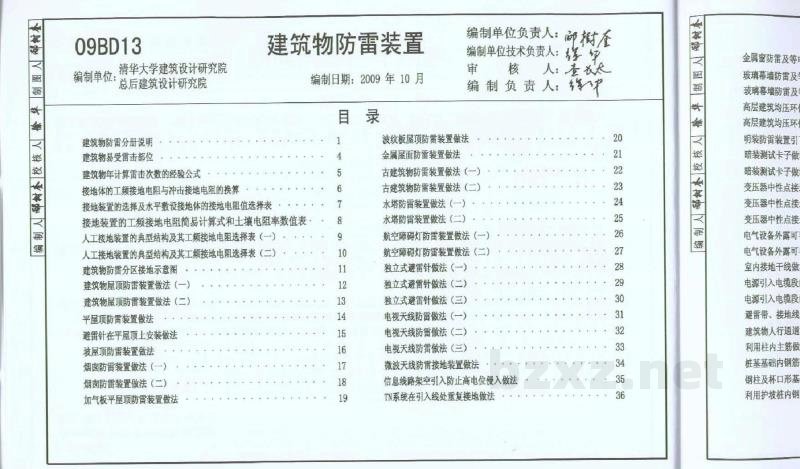  建筑物防雷装置