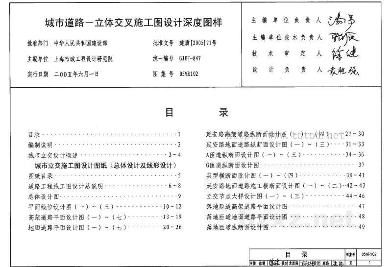  城市道路-立体交叉施工图设计深度图样