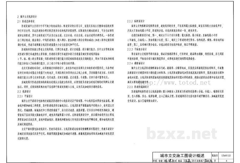  城市道路-立体交叉施工图设计深度图样