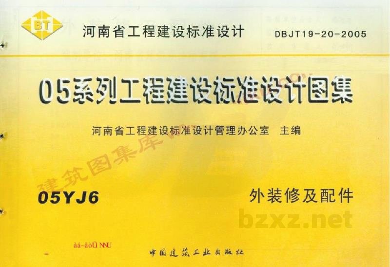  外装修及配件（江西省地方规范图集）