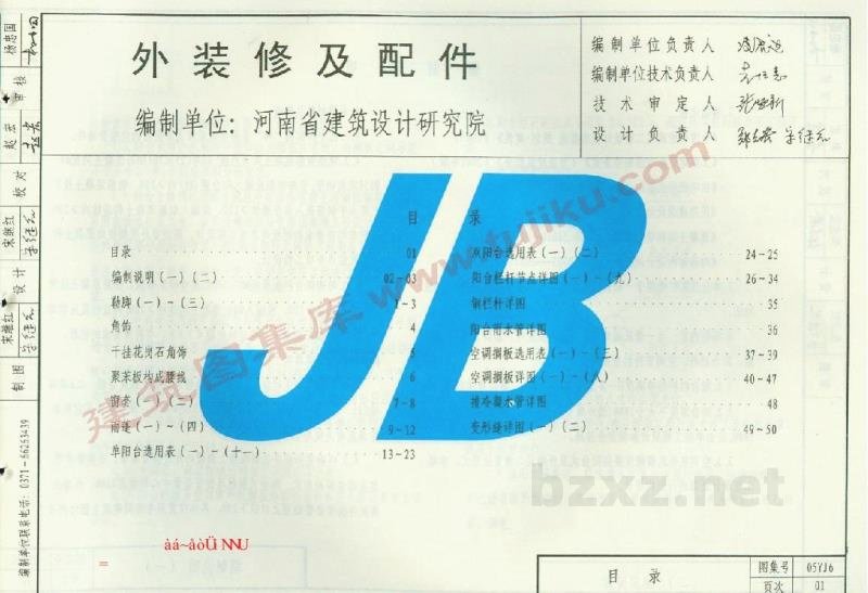  外装修及配件（江西省地方规范图集）