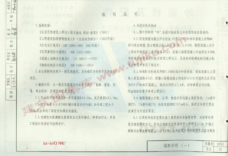  外装修及配件（江西省地方规范图集）