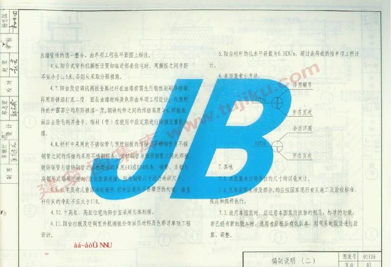  外装修及配件（江西省地方规范图集）