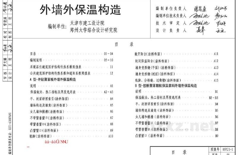  外墙外保温构造