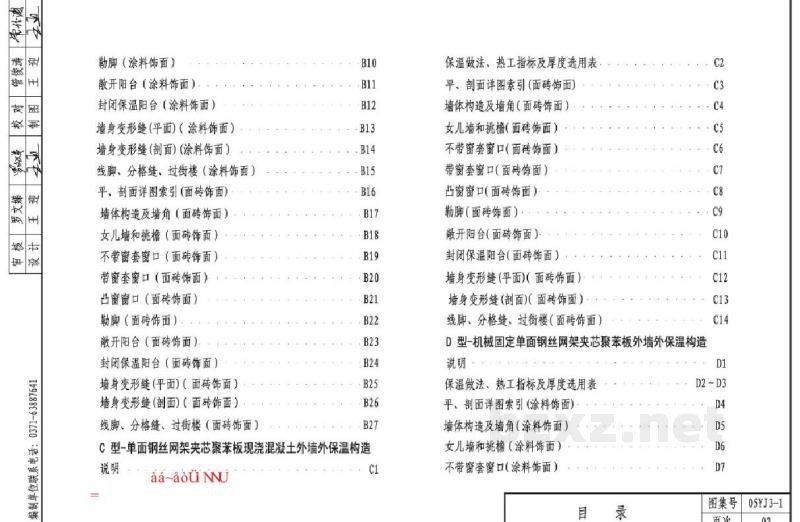  外墙外保温构造