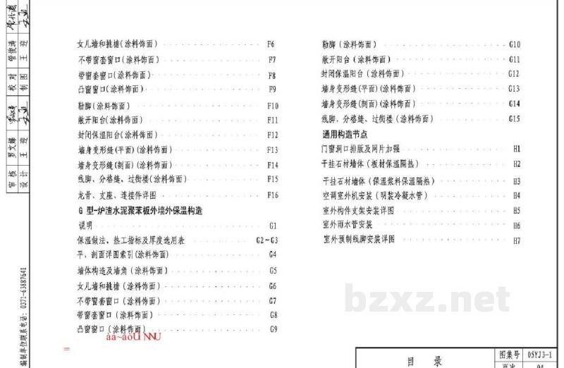  外墙外保温构造