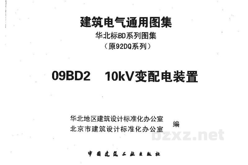  10KV变配电装置图集